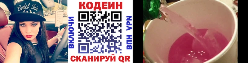 Codein напиток Lean (лин)  где можно купить   Ува 